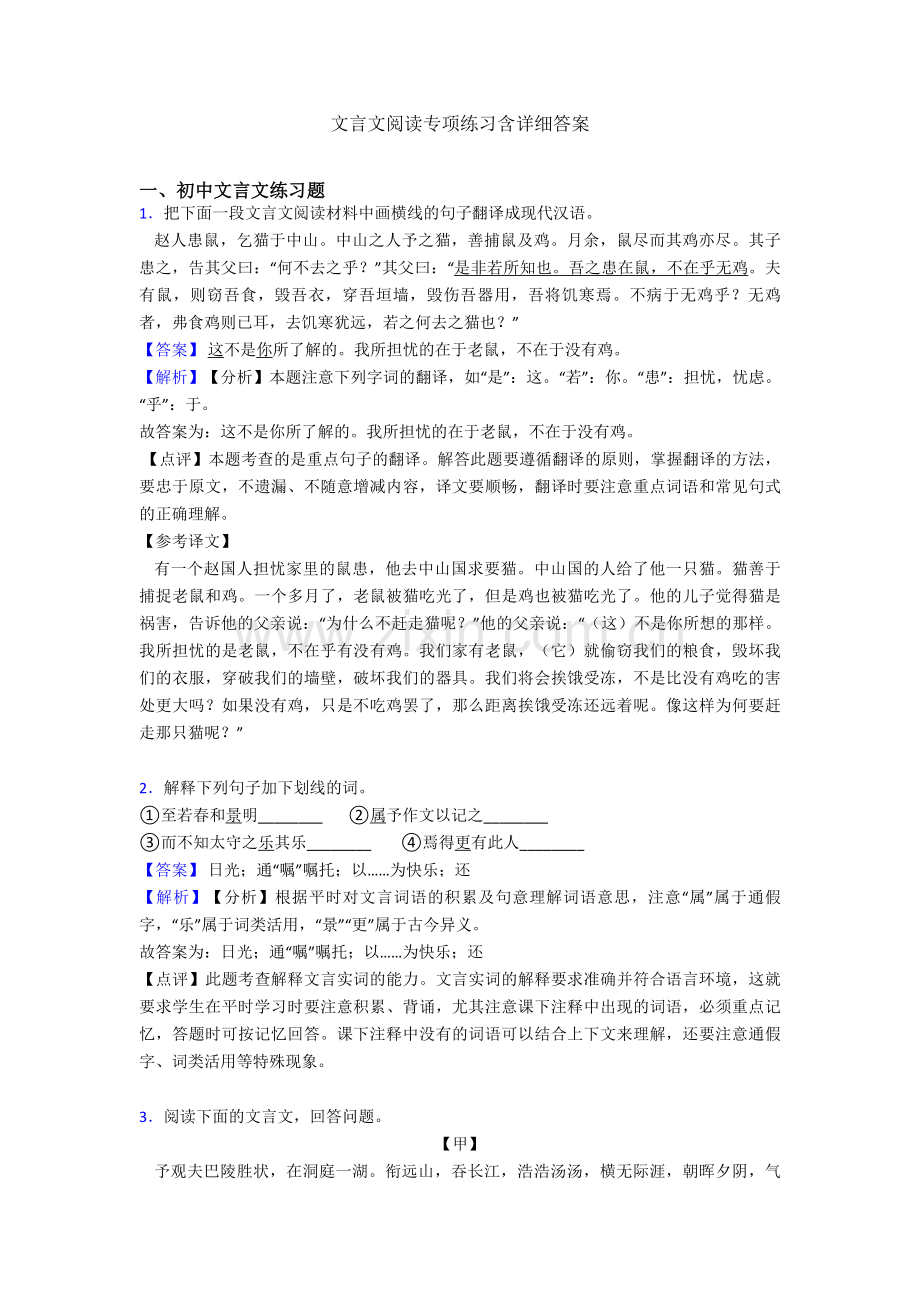 文言文阅读专项练习含详细答案.doc_第1页