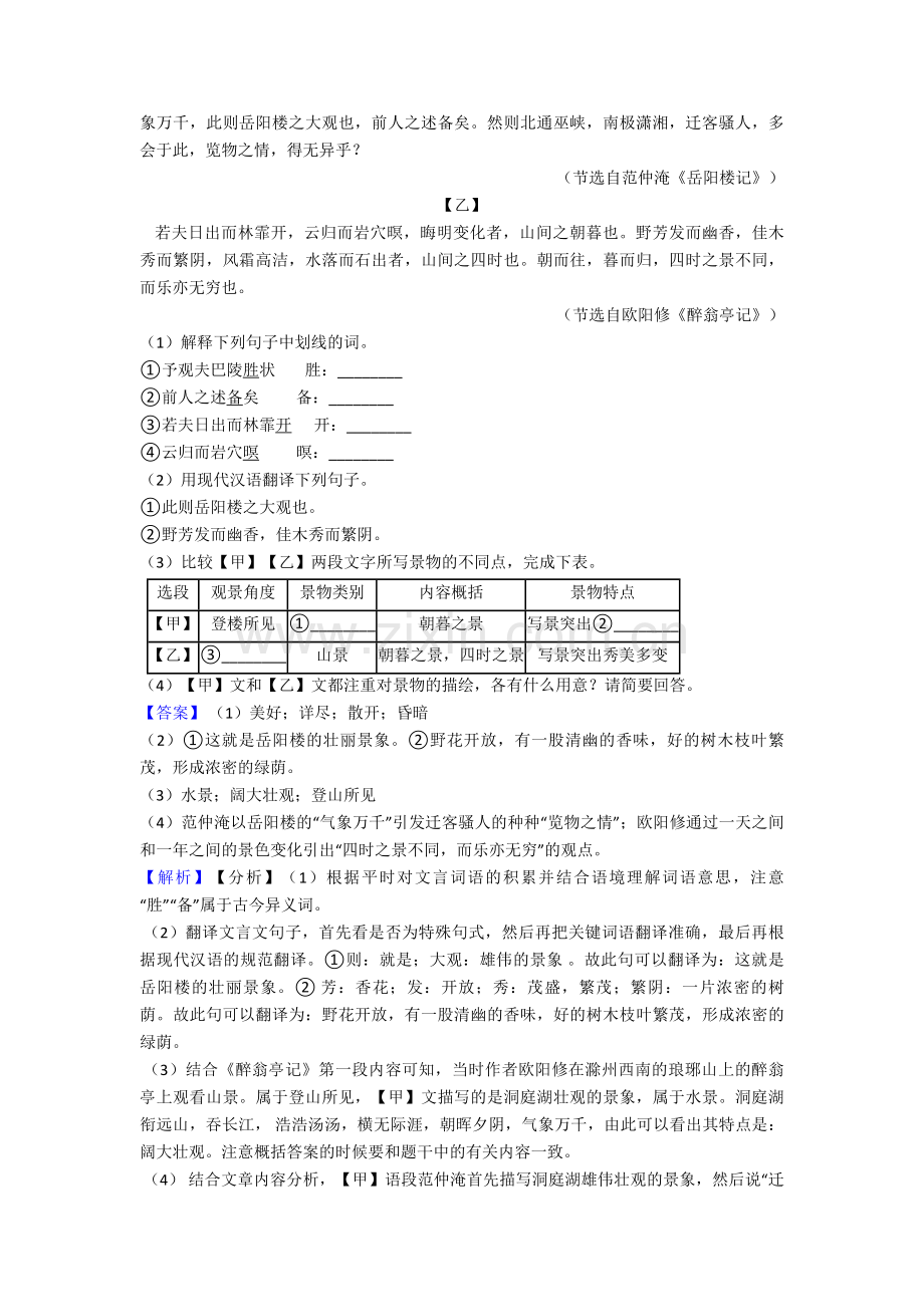 文言文阅读专项练习含详细答案.doc_第2页