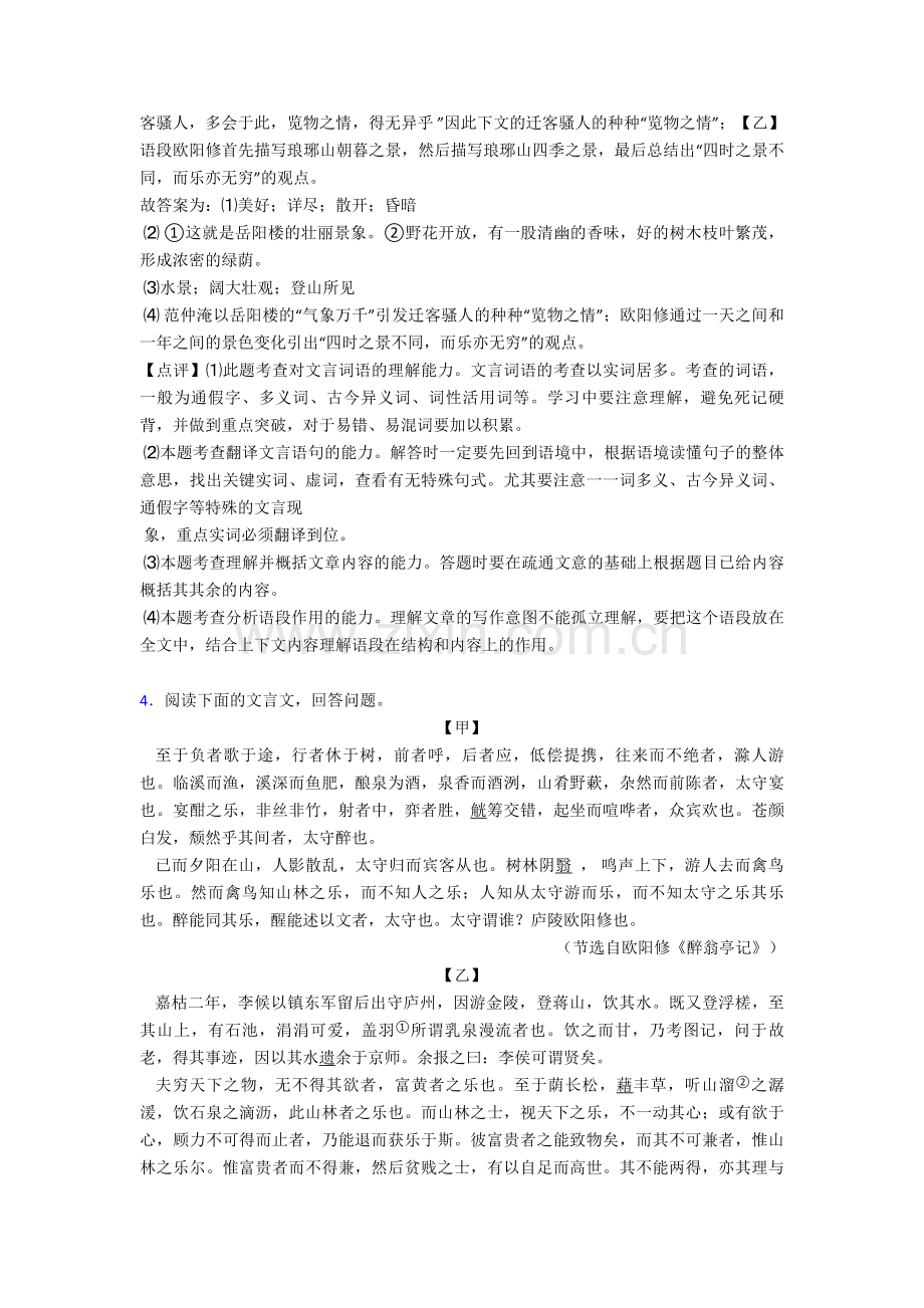 文言文阅读专项练习含详细答案.doc_第3页