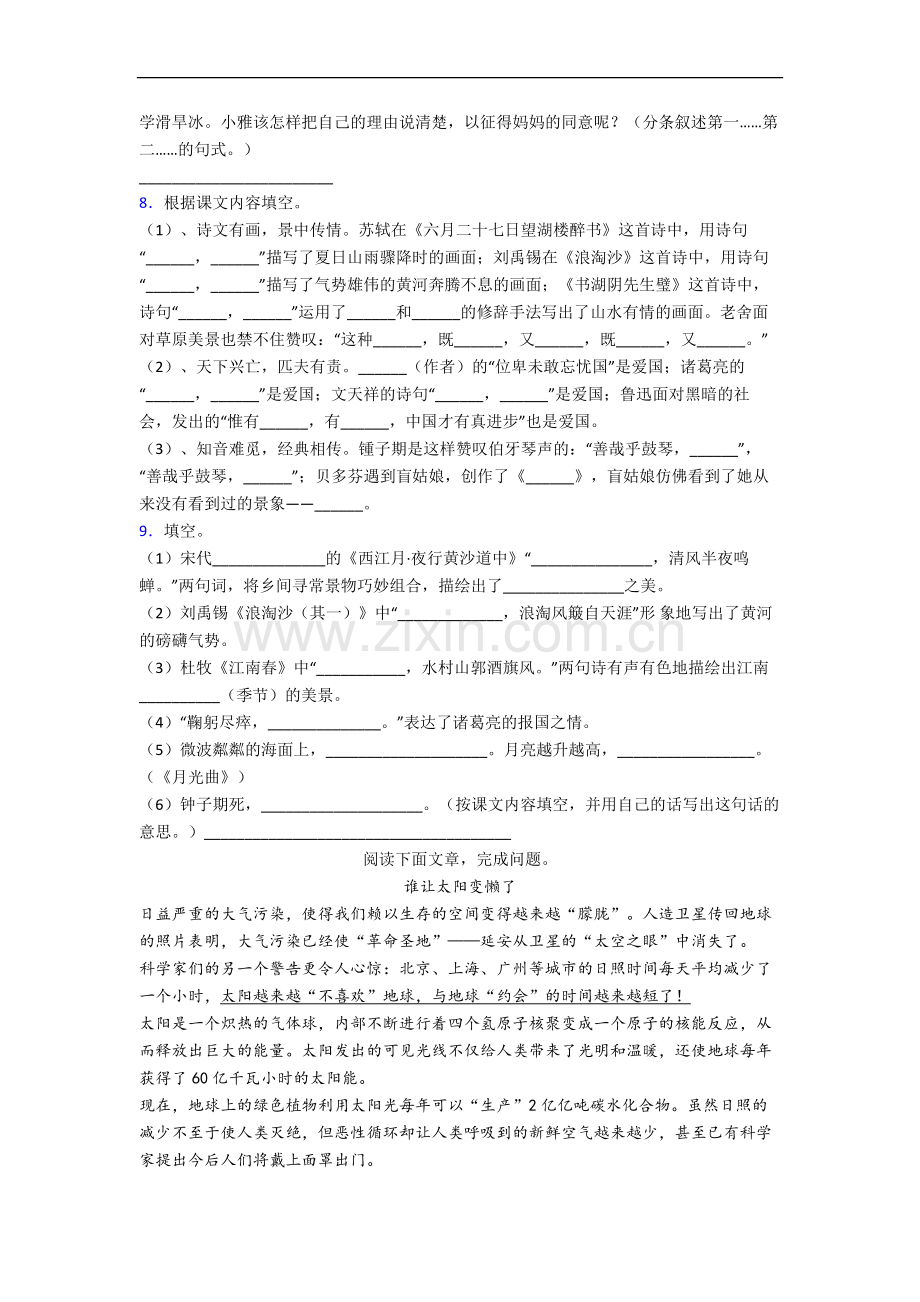 部编版六年级上学期期末语文复习试题测试卷(及答案).docx_第2页