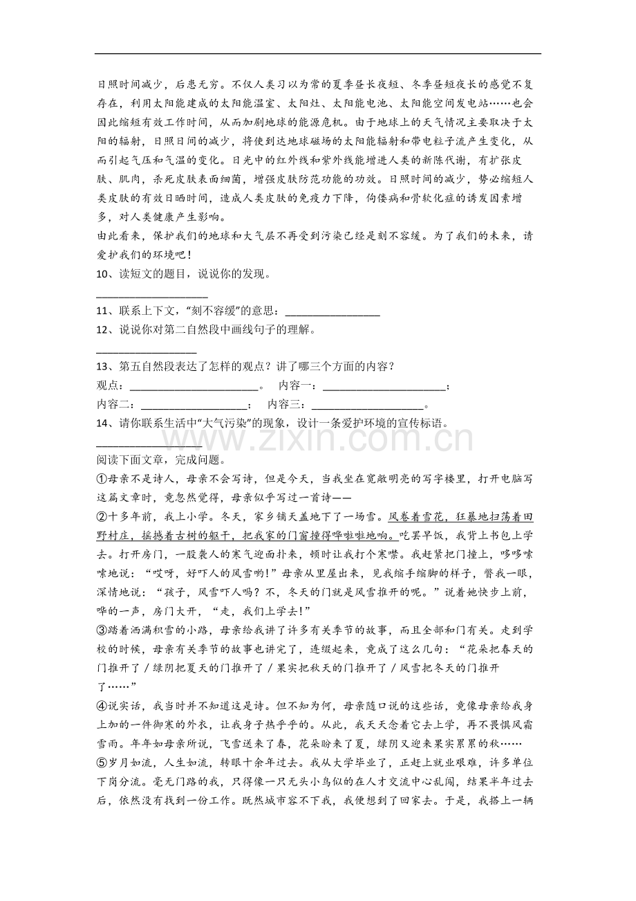 部编版六年级上学期期末语文复习试题测试卷(及答案).docx_第3页