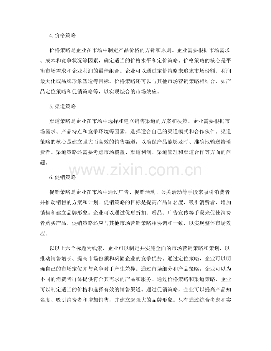 报告中的市场营销策略和策划.docx_第2页