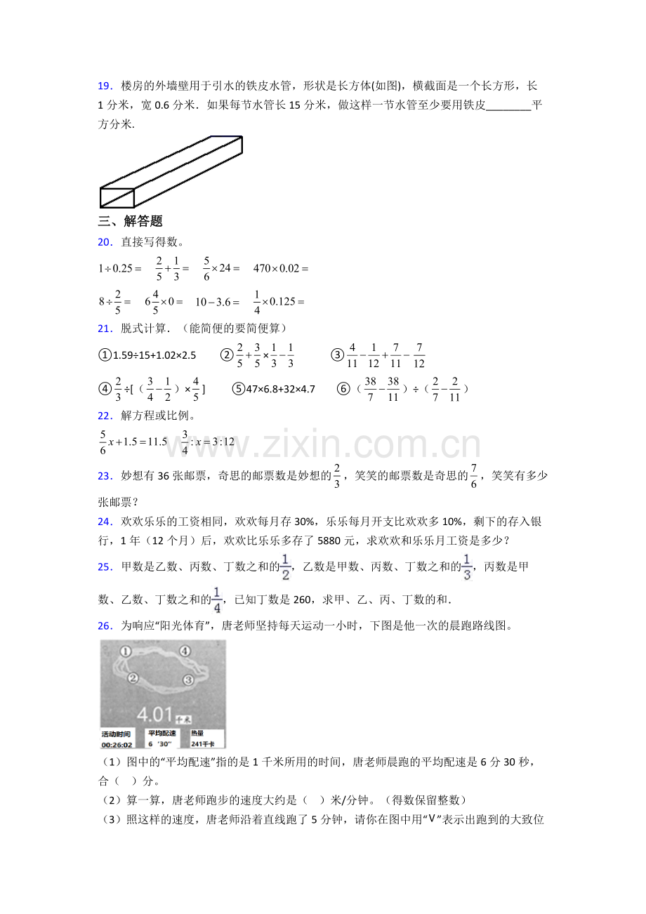 成都市金牛实验中学小升初数学期末试卷章末练习卷（Word版-含解析）.doc_第3页