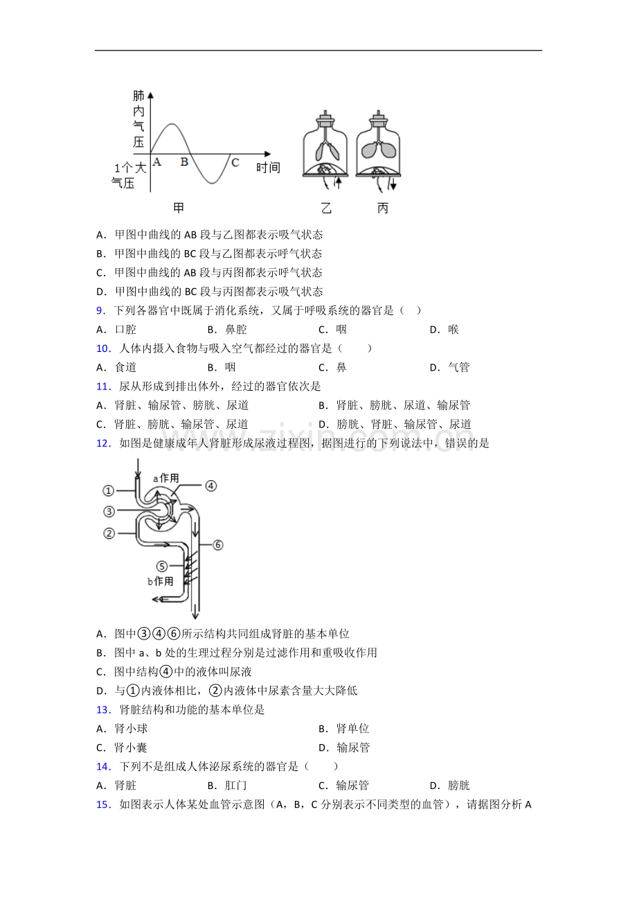 七年级下册期末生物期末模拟试卷(含答案).doc_第2页