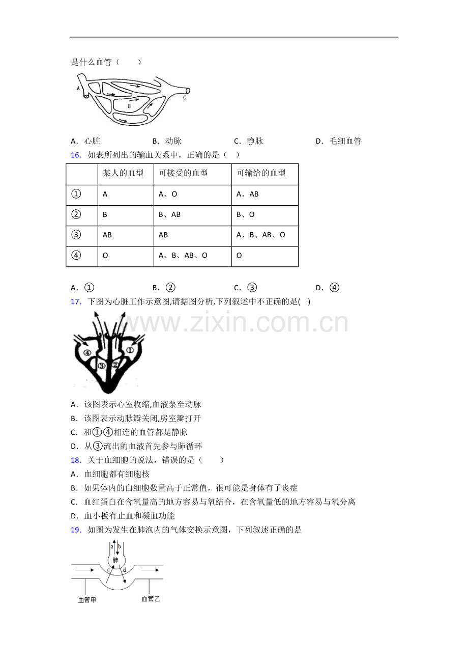 七年级下册期末生物期末模拟试卷(含答案).doc_第3页