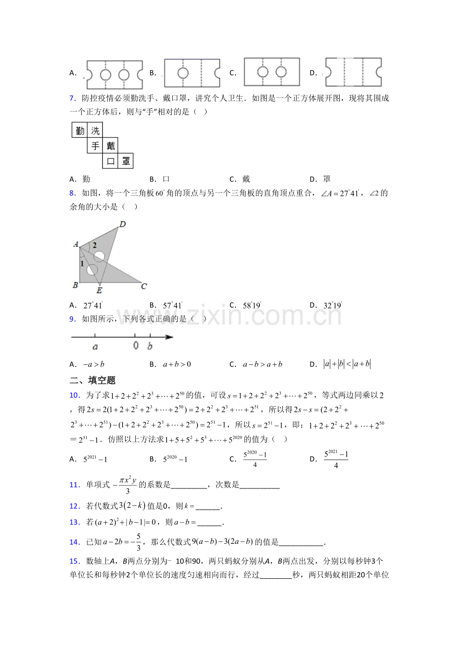 厦门双十中学初中部七年级上学期期末数学试卷含答案.doc_第2页