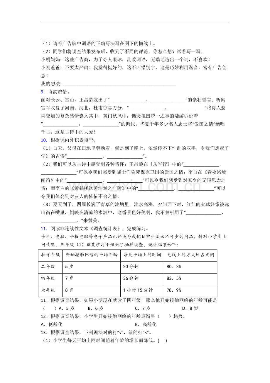 【语文】北京市朝阳区实验小学小学五年级下册期末试题(含答案)(1).doc_第2页