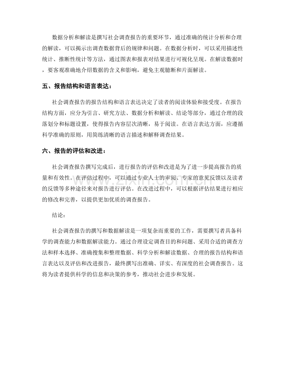 社会调查报告的撰写与数据解读.docx_第2页