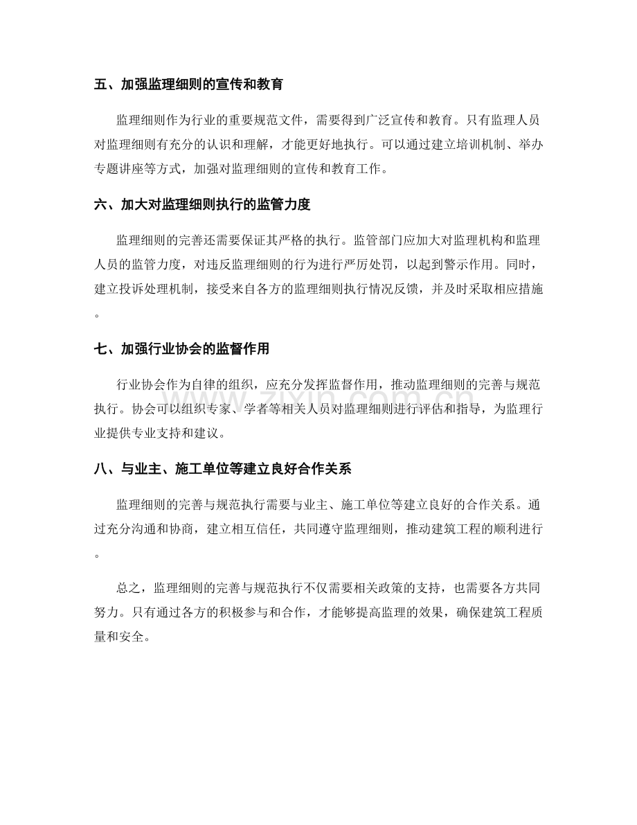 监理细则的完善与规范执行.docx_第2页