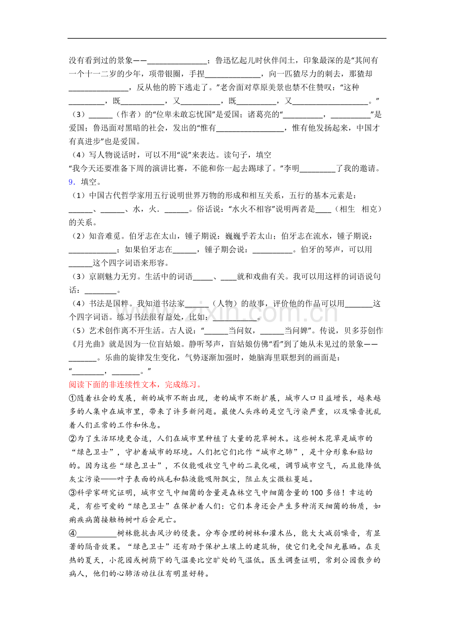 部编版语文小学六年级上学期期末试卷测试题(含答案).docx_第2页