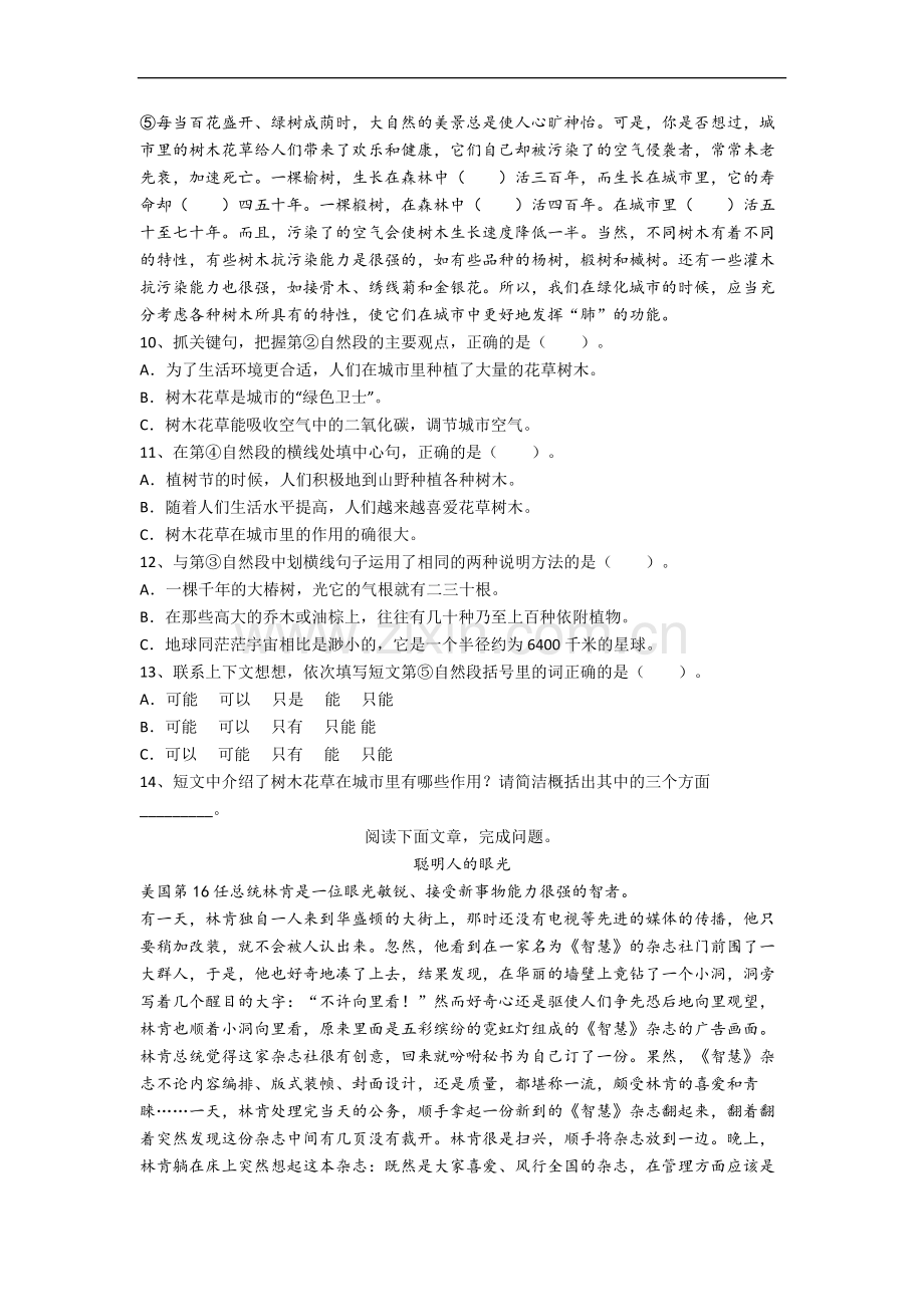 部编版语文小学六年级上学期期末试卷测试题(含答案).docx_第3页