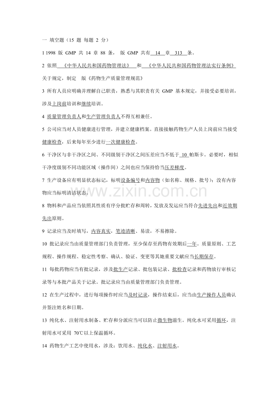 2021年GMP试题库及答案.doc_第1页