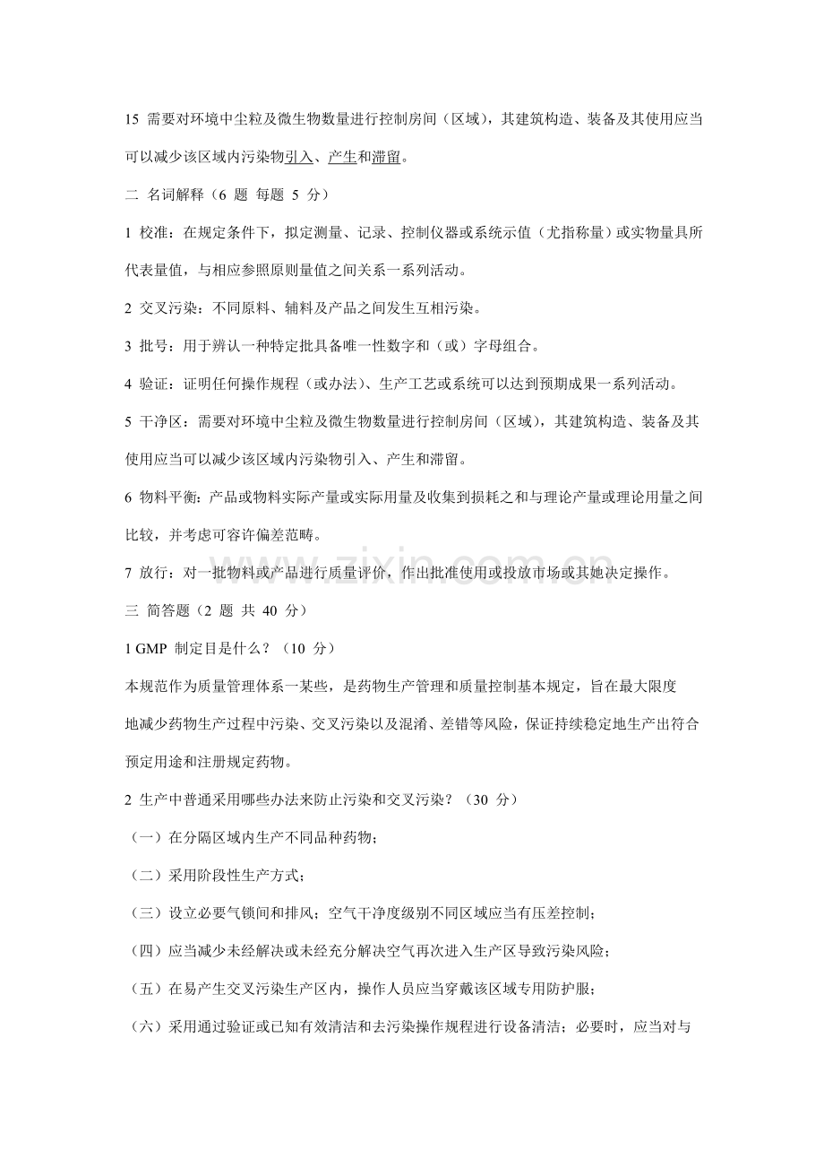 2021年GMP试题库及答案.doc_第2页