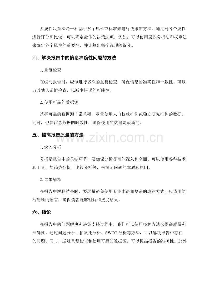 报告中的问题解决和决策支持方法.docx_第2页