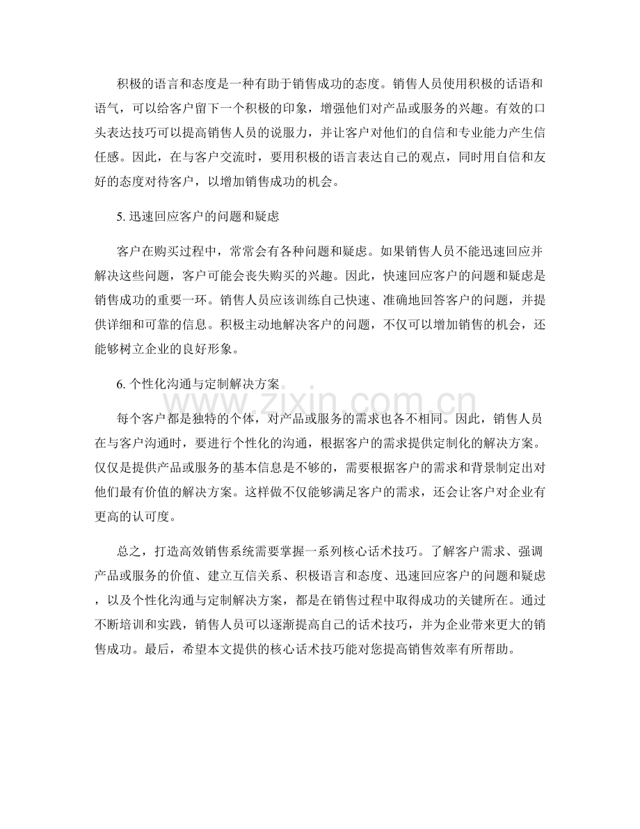 打造高效销售系统的核心话术技巧.docx_第2页