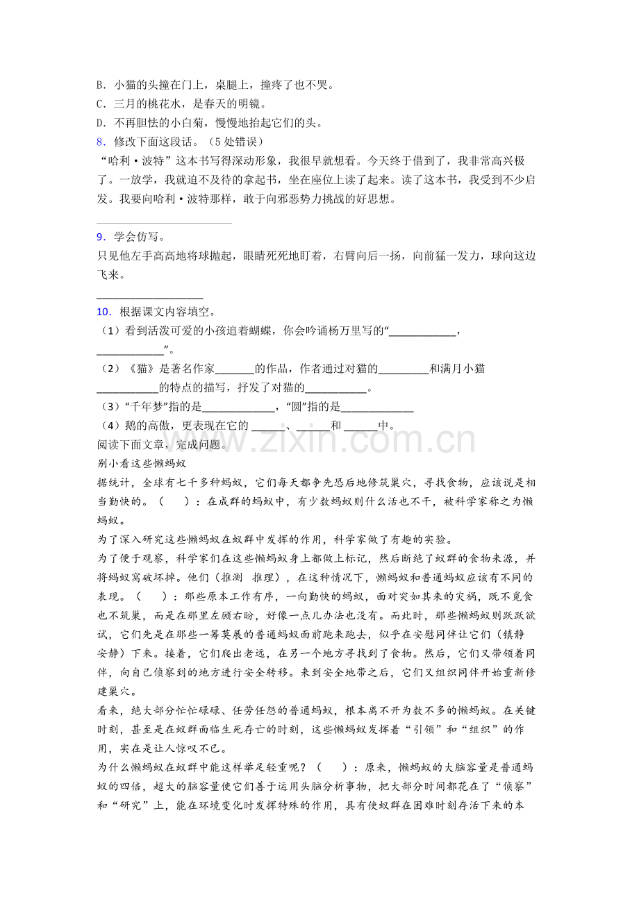 【语文】上海市浦东新区明珠小学小学四年级下册期末试卷.doc_第2页