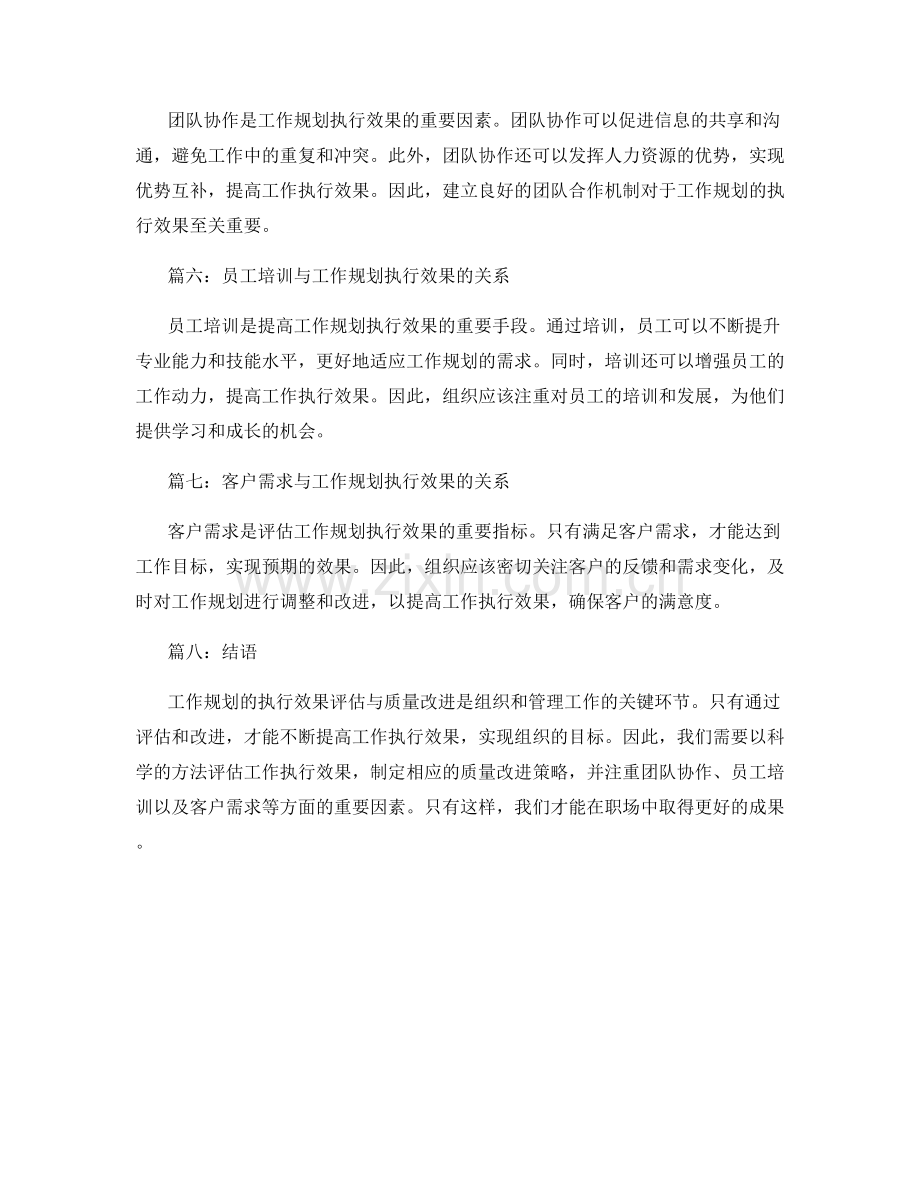 工作规划的执行效果评估与质量改进.docx_第2页