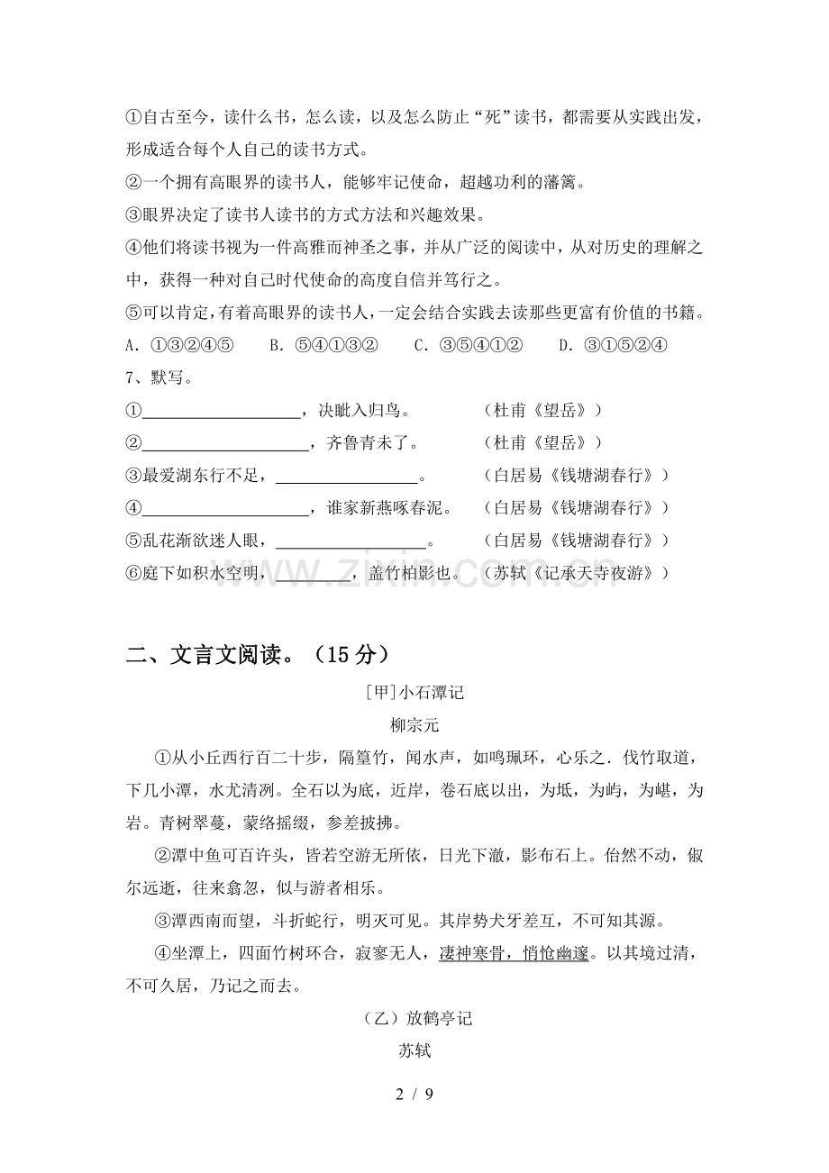 新人教版八年级语文上册期末测试卷.doc_第2页