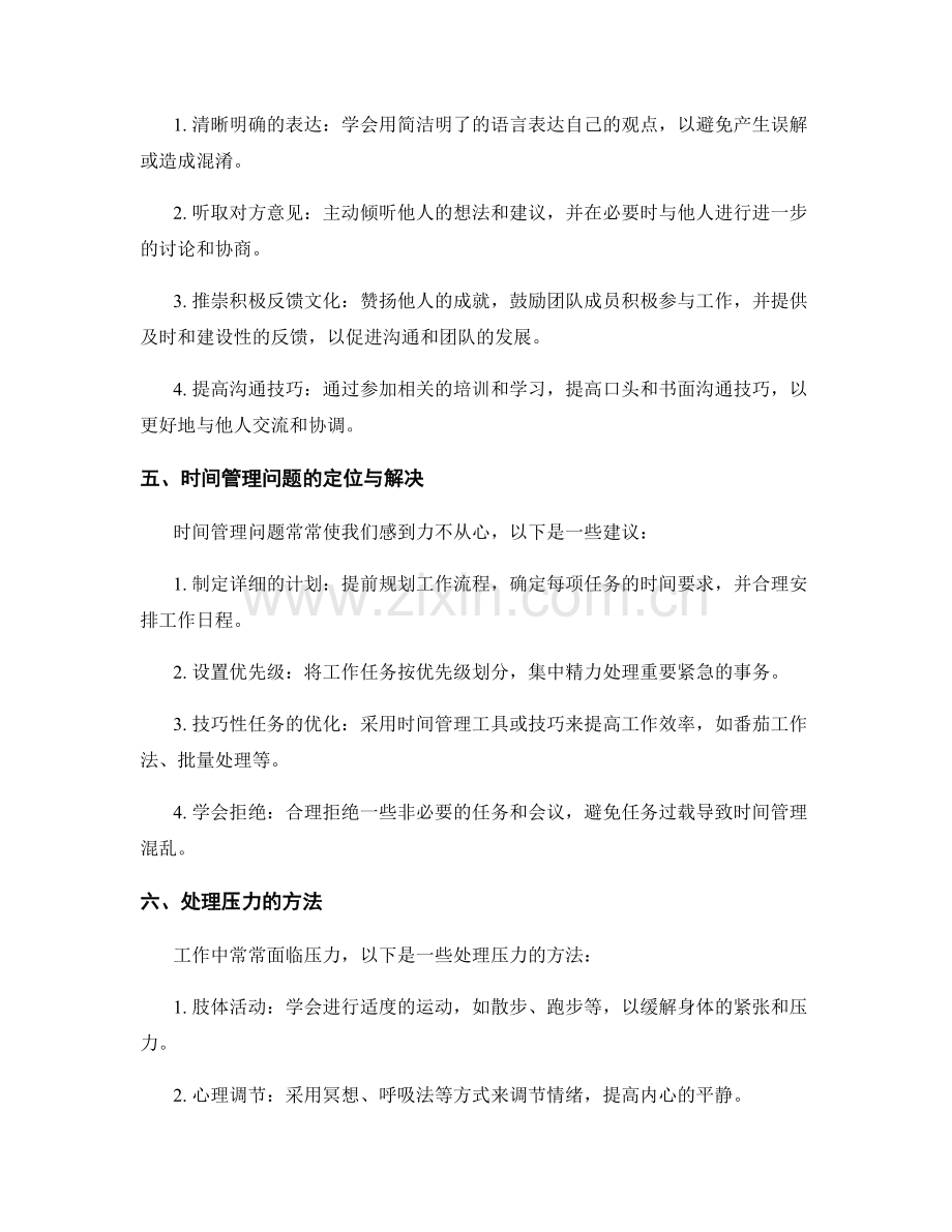 工作中常见问题及处理方法的快速定位与解决之道.docx_第2页