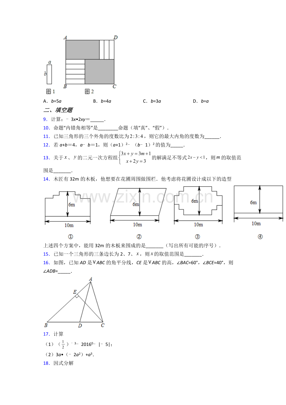 初中苏教七年级下册期末数学测试模拟题目经典.doc_第2页