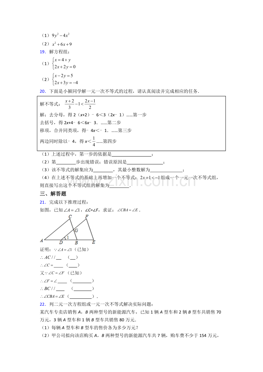 初中苏教七年级下册期末数学测试模拟题目经典.doc_第3页