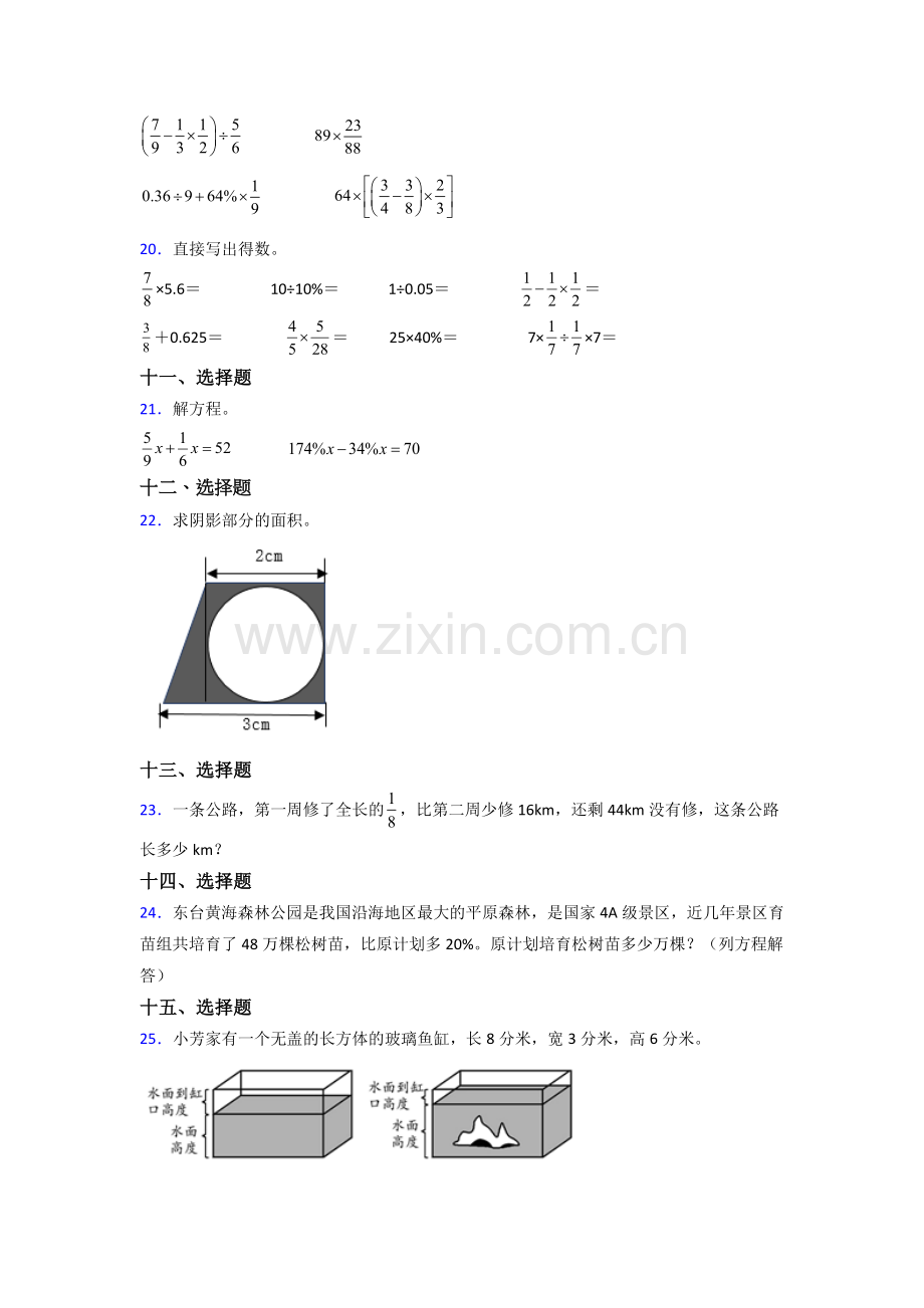 北师大版六年级北师大版上册数学期末试题含答案试题.doc_第3页