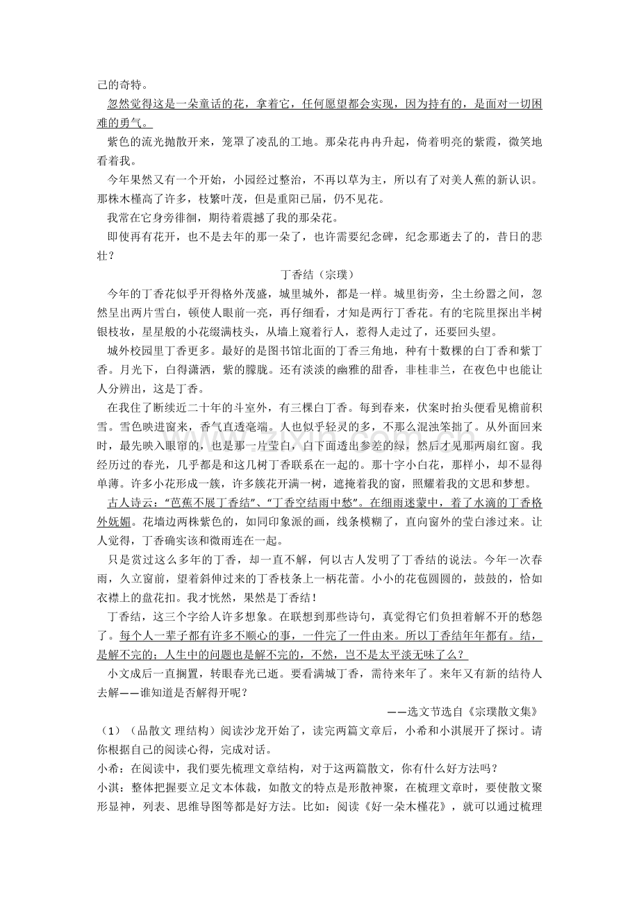 部编初中七年级-语文现代文阅读理解解题方法和技巧及习题训练含答案.doc_第2页