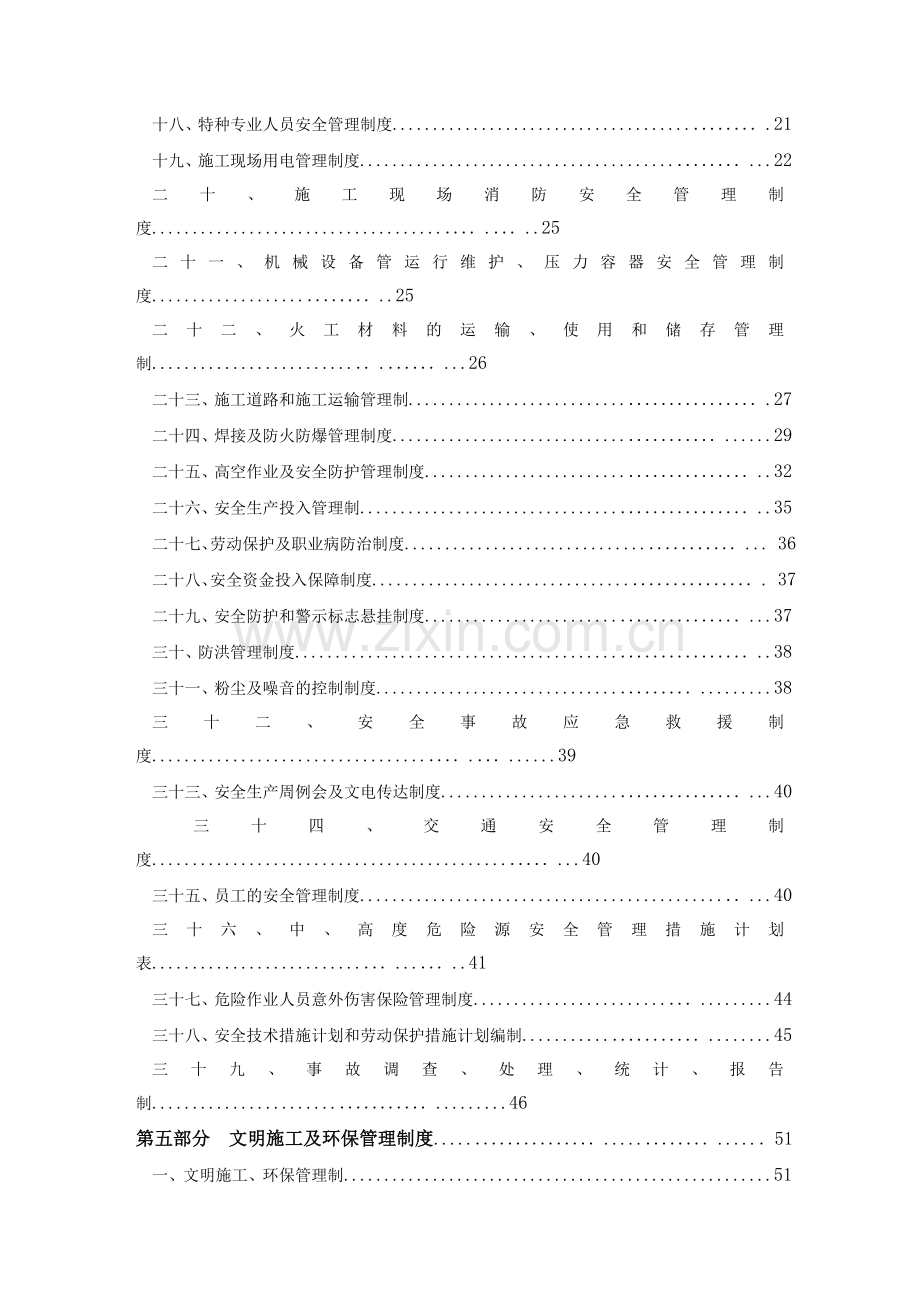 55mwp光伏发电项目施工安全管理体系制度.doc_第3页