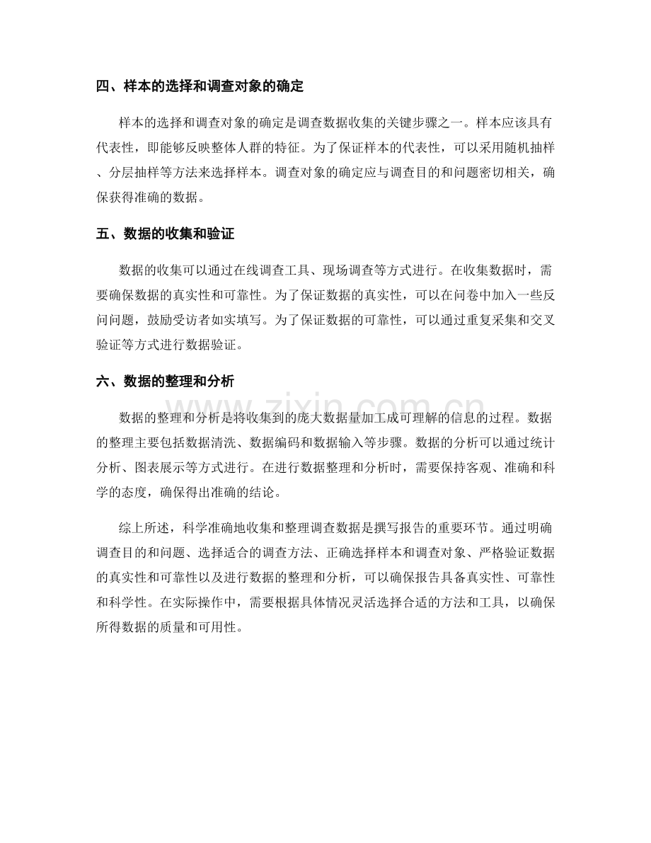 报告中的调查数据收集与整理方法.docx_第2页