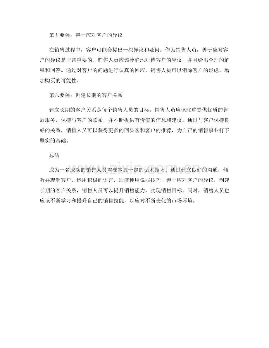 成功销售人员的六大话术要领.docx_第2页