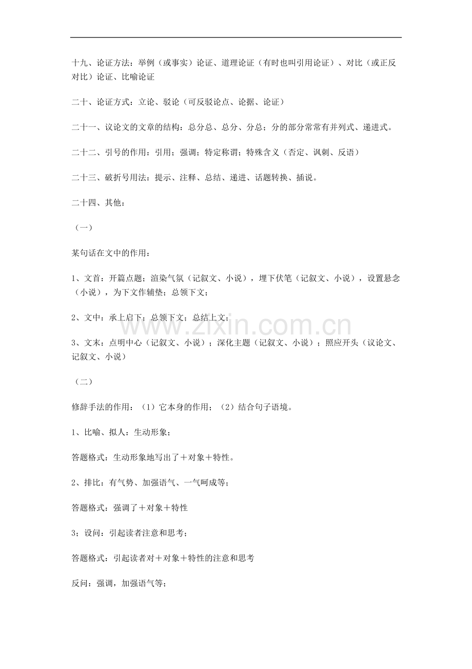 部编初三初中语文阅读理解整理及答题技巧汇总.doc_第2页