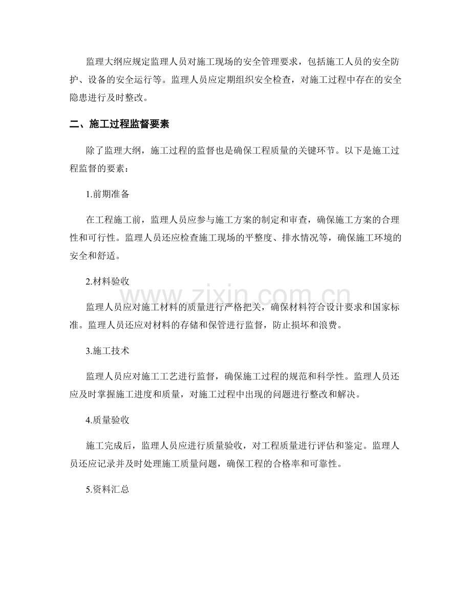 监理大纲及施工过程监督要素.docx_第2页