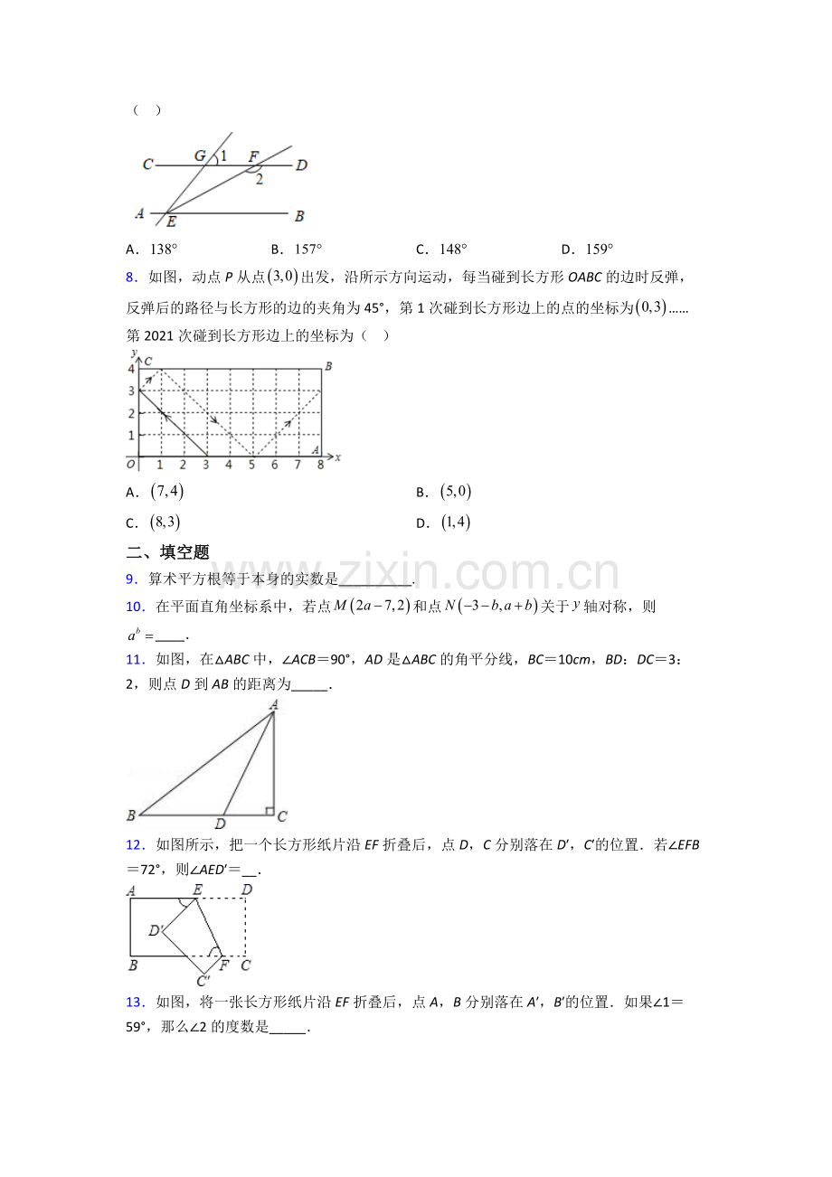 七年级下册乌鲁木齐数学期末试卷测试卷(含答案解析).doc_第2页