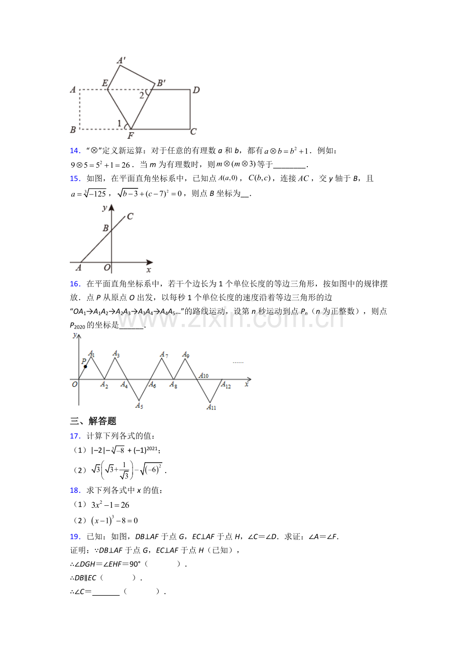 七年级下册乌鲁木齐数学期末试卷测试卷(含答案解析).doc_第3页