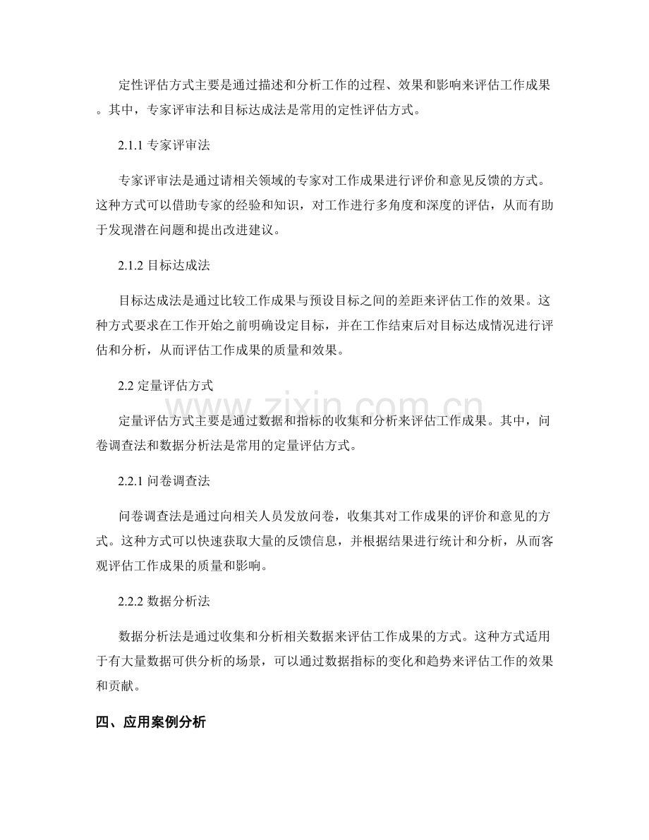 工作总结的重要性与成果评估方式分析.docx_第2页