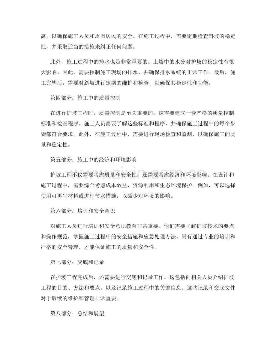 护坡技术交底的关键要素和操作规范.docx_第2页