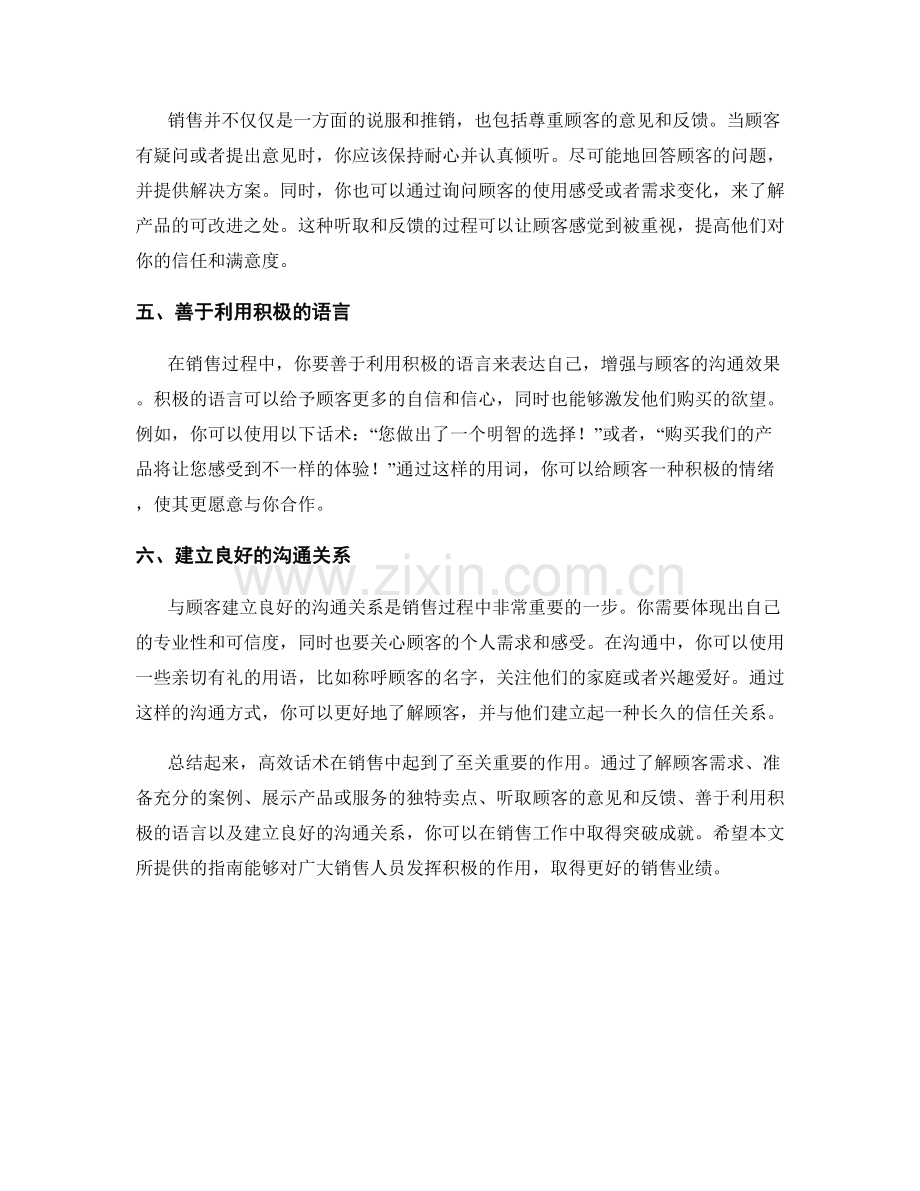 高效话术助力销售取得突破成就指南.docx_第2页