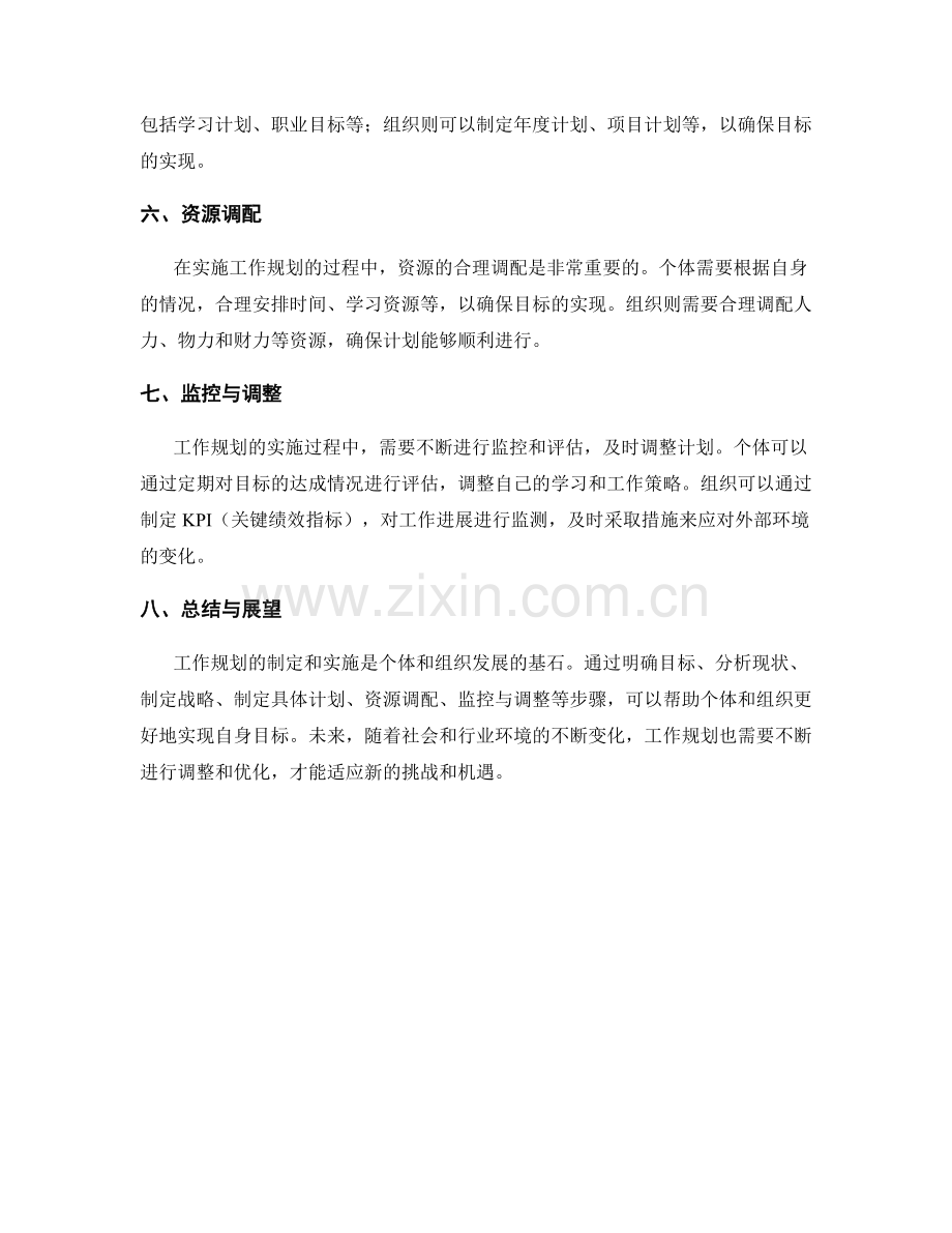 工作规划的制定与实施.docx_第2页