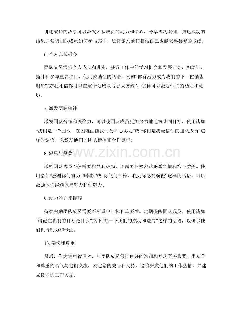 销售管理者的10个激励话术技巧.docx_第2页