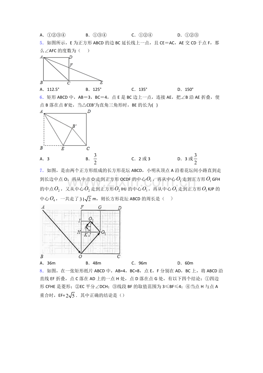 人教版八年级初二数学下学期平行四边形单元-易错题专项训练检测试题.doc_第2页