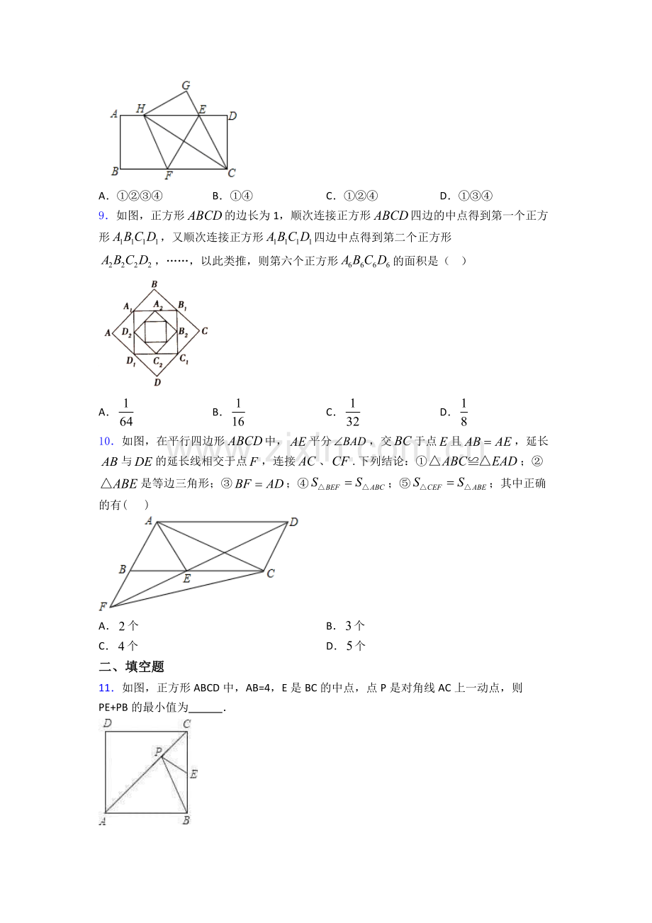 人教版八年级初二数学下学期平行四边形单元-易错题专项训练检测试题.doc_第3页