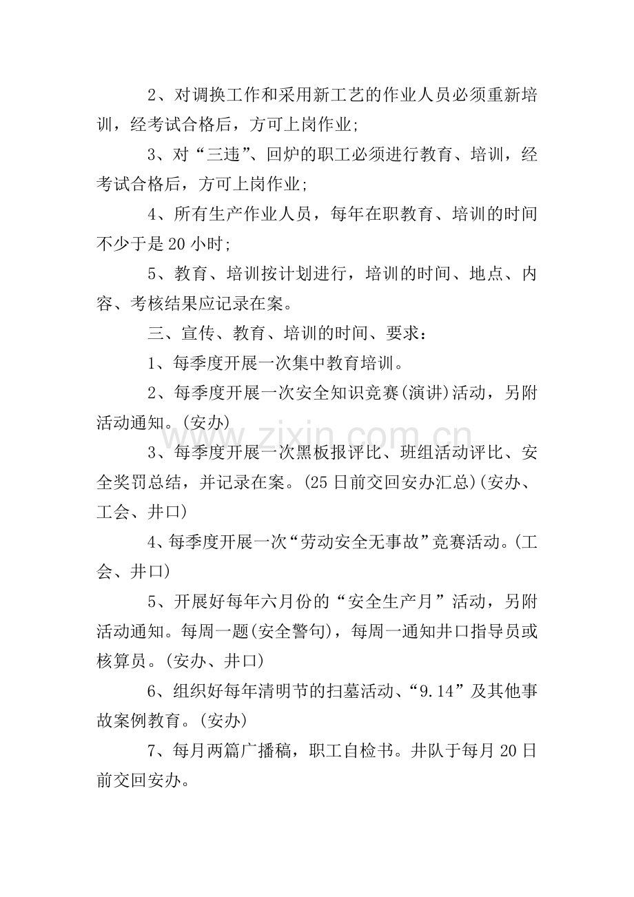 煤矿安全教育的培训计划方案.doc_第2页