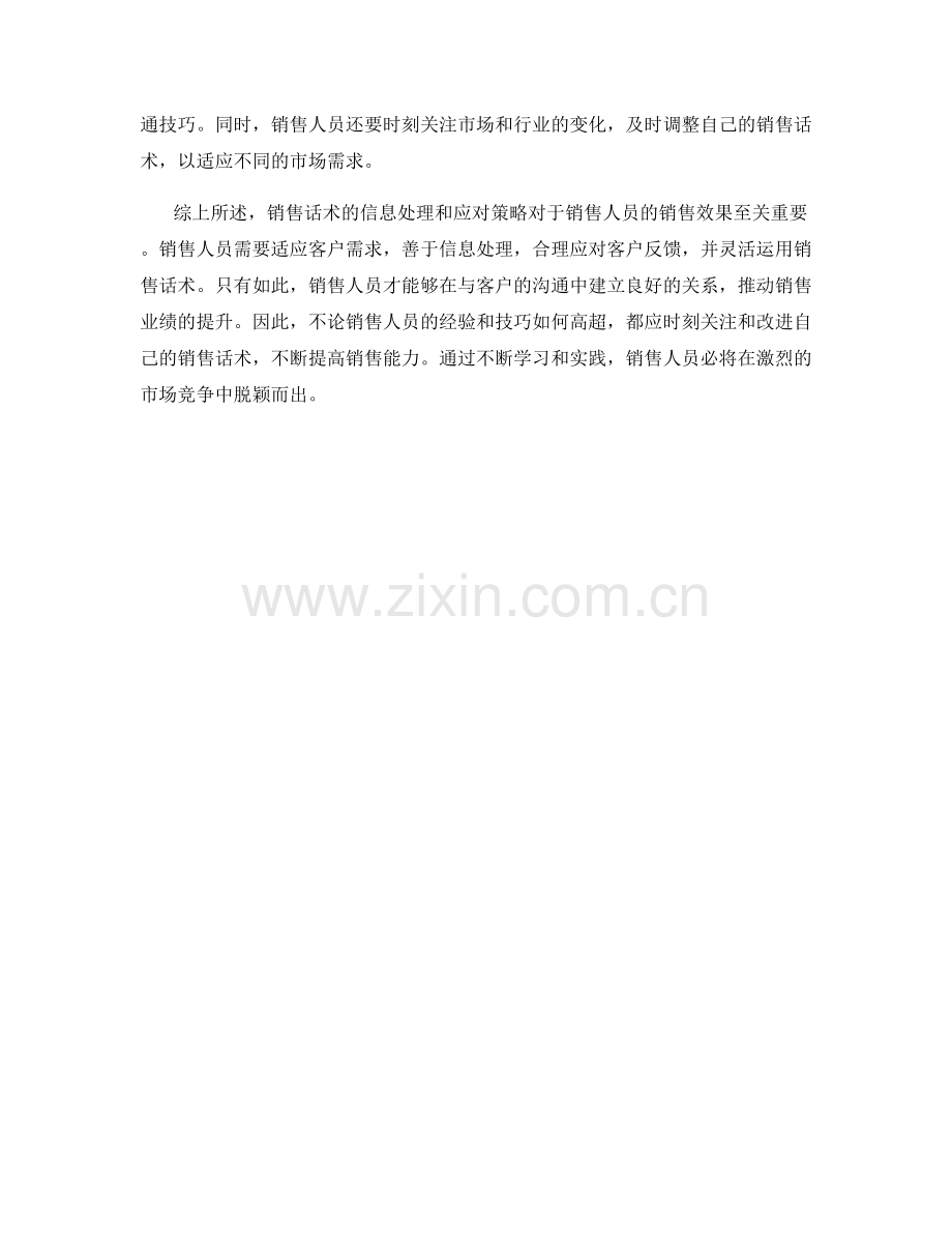 销售话术的信息处理和应对策略.docx_第2页