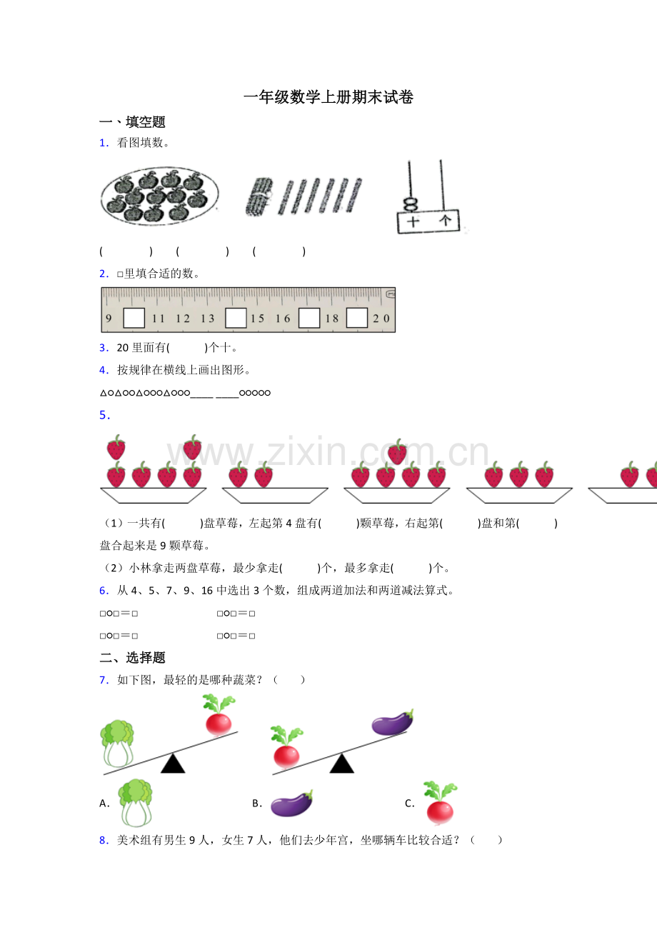 苏教版一年级上册数学期末题(含答案).doc_第1页