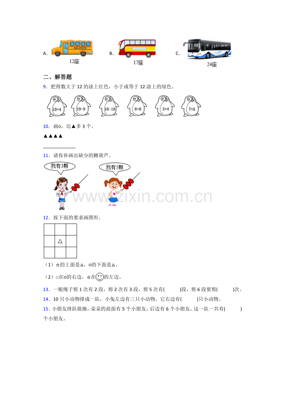 苏教版一年级上册数学期末题(含答案).doc_第2页