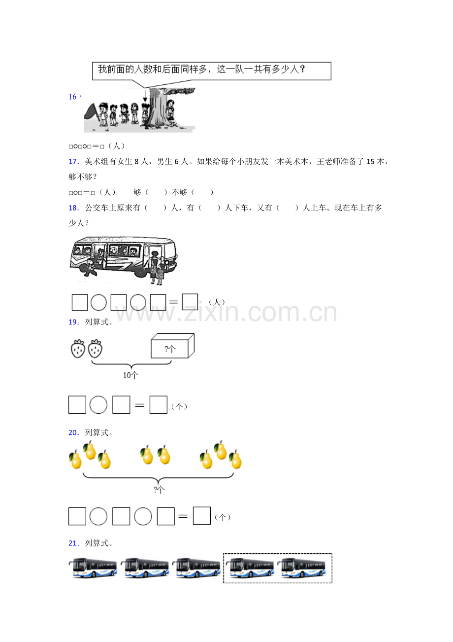 苏教版一年级上册数学期末题(含答案).doc_第3页