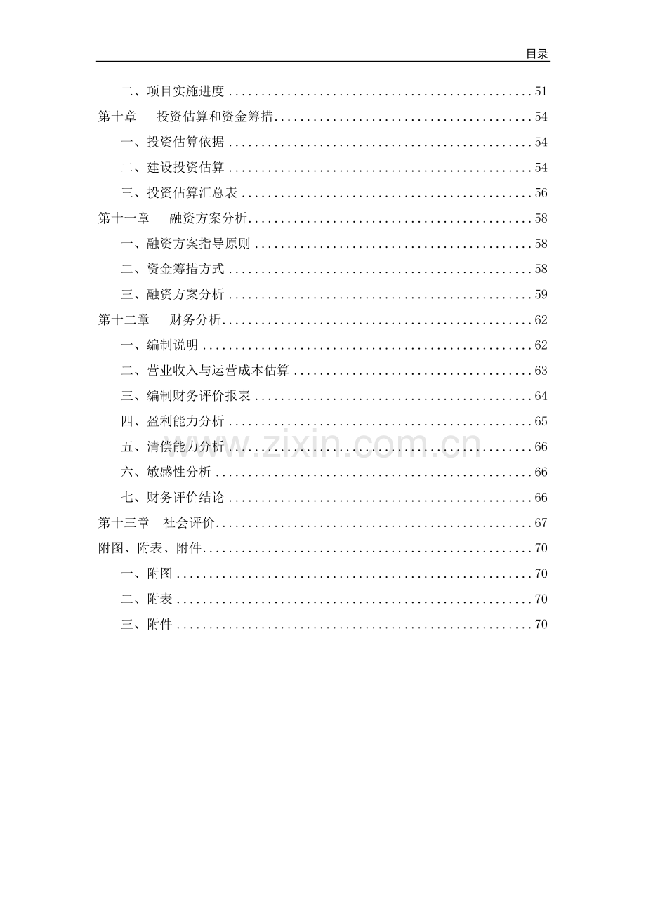 学校新校区建设项目可行性研究报告.doc_第3页