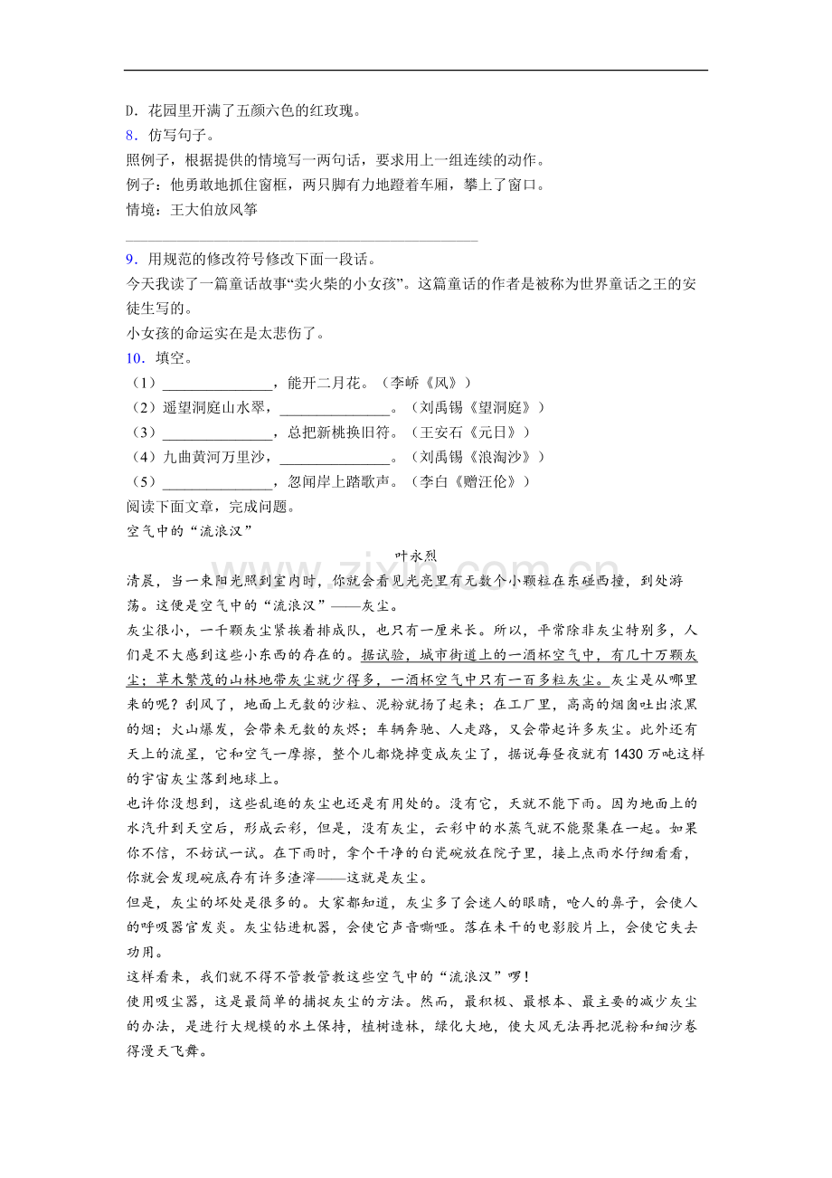 【语文】陕西省西安市大雁塔小学四年级上册期末复习试卷(含答案).doc_第2页