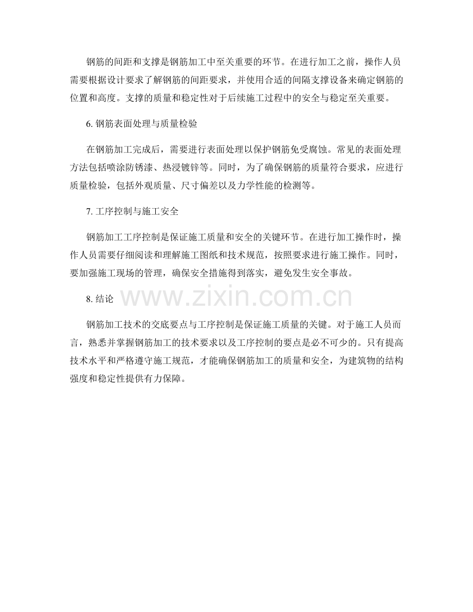 钢筋加工技术交底要点与工序控制.docx_第2页