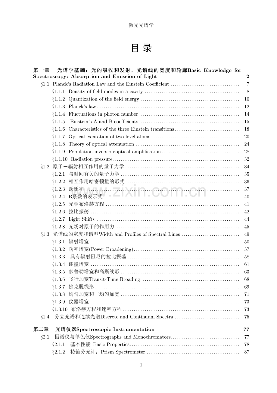 激光光谱学基础知识课件.pdf_第1页